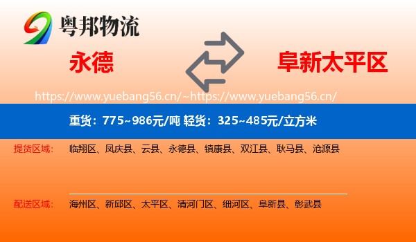 永德县到太平区物流专线