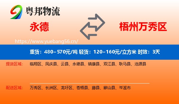 永德到万秀区物流专线名片