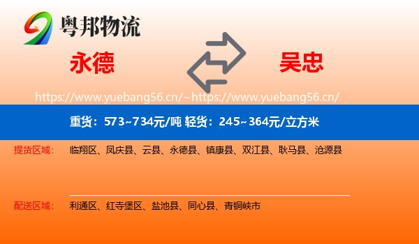 永德到吴忠物流