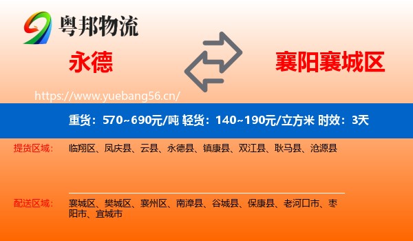 永德到襄城区物流专线名片