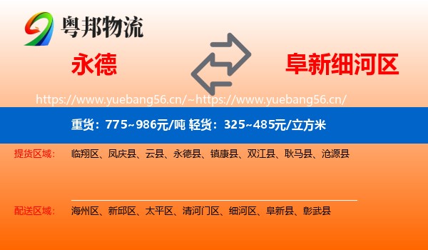 永德县到细河区物流专线