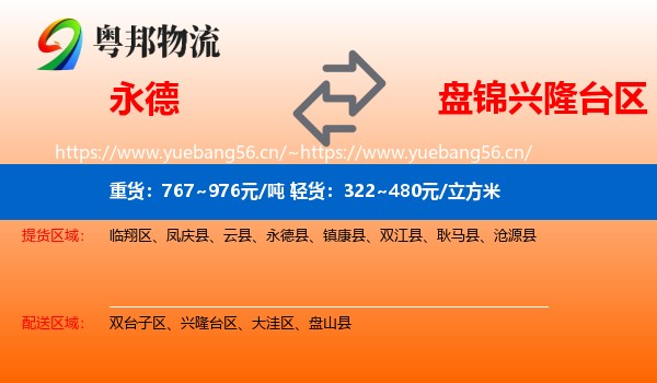 永德县到兴隆台区物流专线