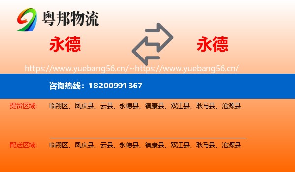 永德到永德县物流