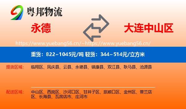 永德县到中山区物流专线