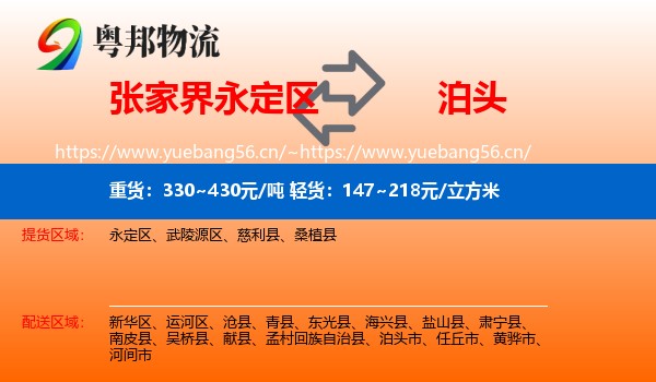 永定区到泊头市物流专线
