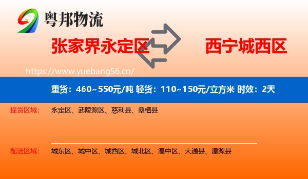 张家界永定区到城西区物流专线名片
