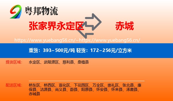 永定区到赤城县物流专线