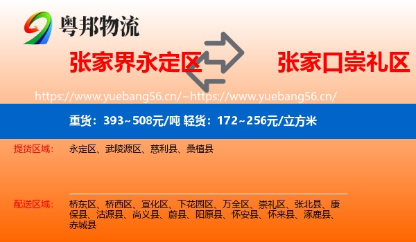 永定区到崇礼区物流专线