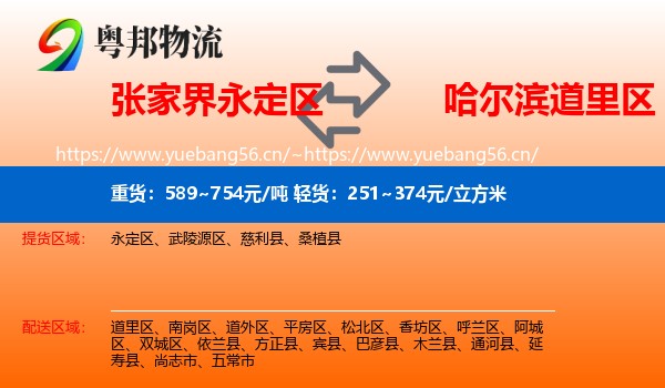 永定区到道里区物流专线