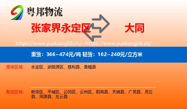 永定区到大同物流专线