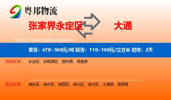 张家界永定区到大通县物流专线名片