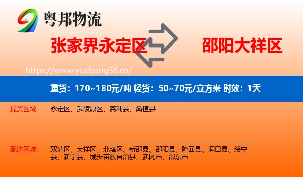 张家界永定区到大祥区物流专线名片