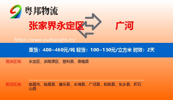 张家界永定区到广河县物流专线名片