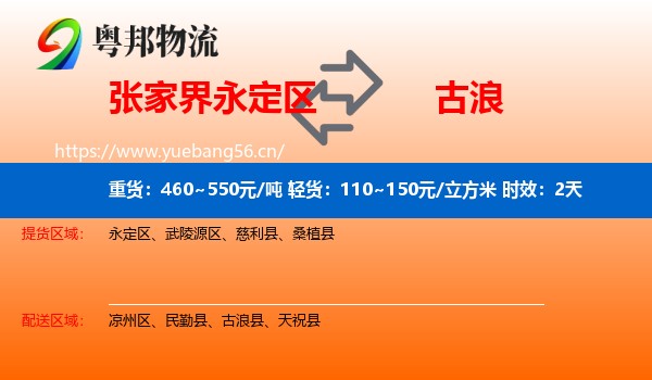 张家界永定区到古浪县物流专线名片