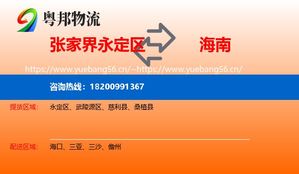 永定区到海南物流专线
