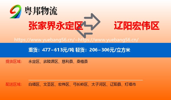 永定区到宏伟区物流专线