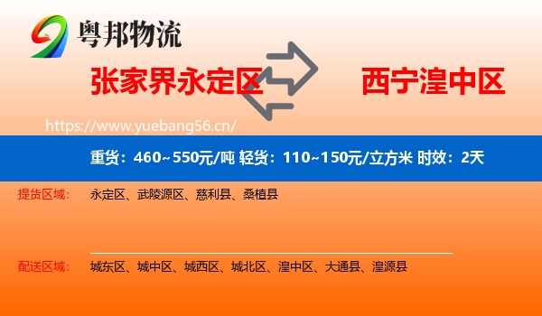 张家界永定区到湟中区物流专线名片