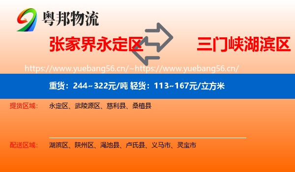 张家界永定区到湖滨区物流