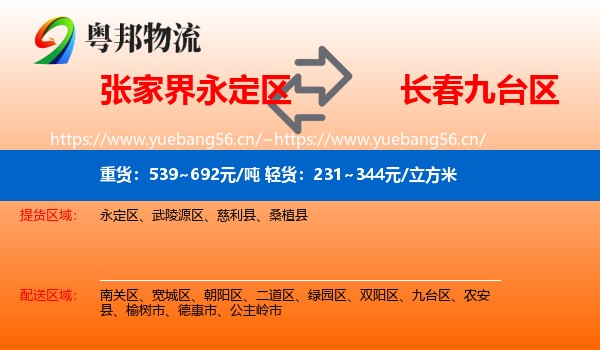 永定区到九台区物流专线
