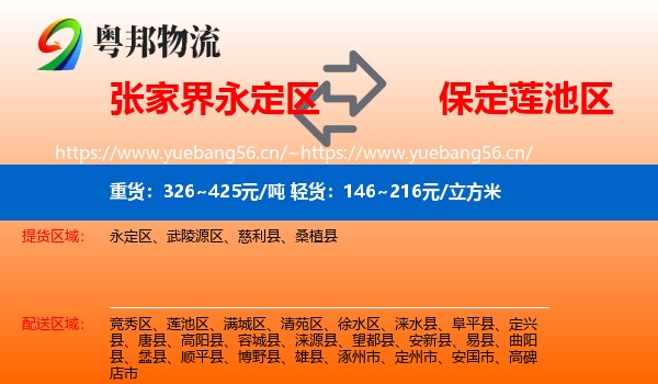 永定区到莲池区物流专线