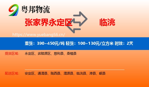 张家界永定区到临洮县物流专线名片