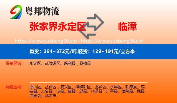 永定区到临漳县物流专线