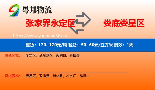 张家界永定区到娄星区物流专线名片