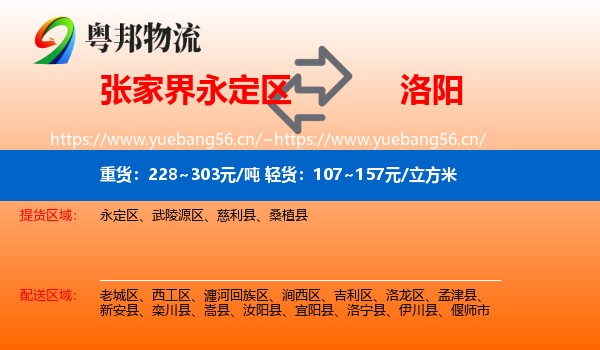 永定区到洛阳物流专线