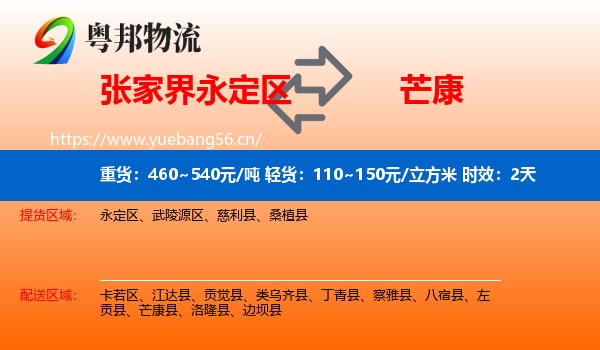 张家界永定区到芒康县物流专线名片