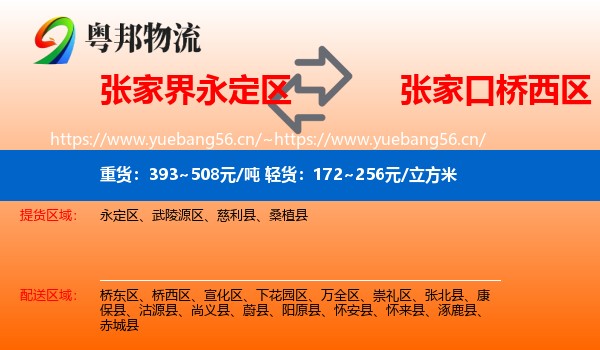 永定区到桥西区物流专线