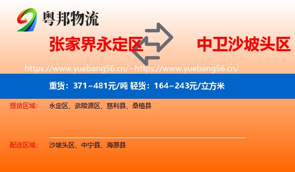 张家界永定区到沙坡头区物流