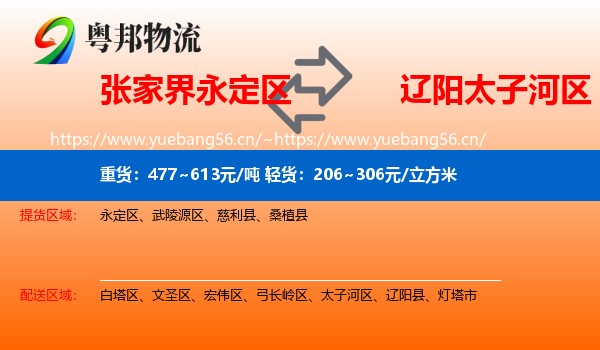 永定区到太子河区物流专线