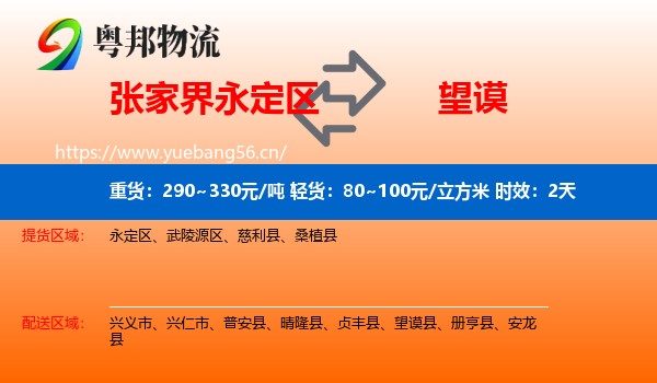 张家界永定区到望谟县物流专线名片