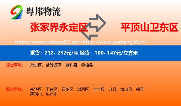 张家界永定区到卫东区物流