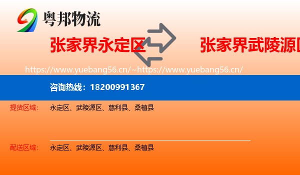 张家界永定区到武陵源区物流