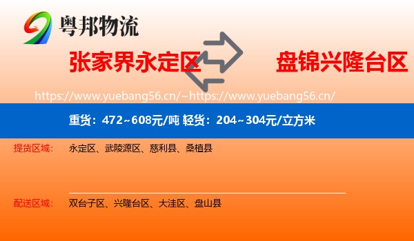 永定区到兴隆台区物流专线