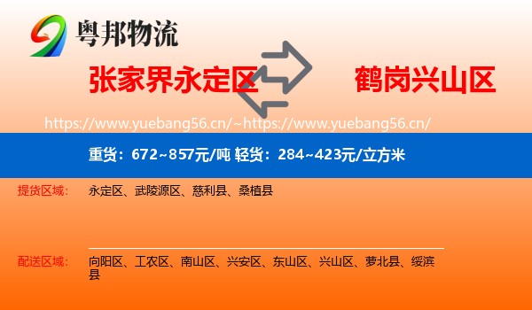 永定区到兴山区物流专线