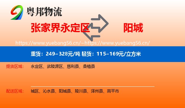 永定区到阳城县物流专线