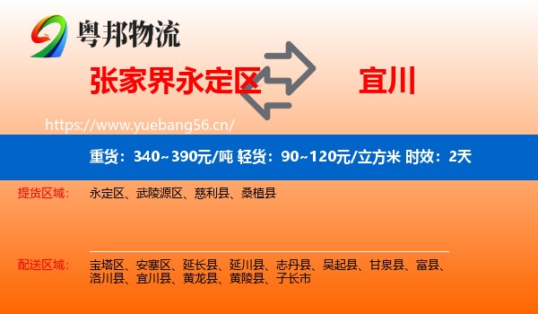 张家界永定区到宜川县物流专线名片