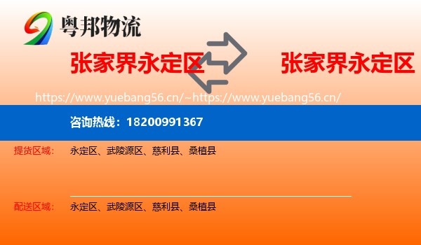 张家界永定区到永定区物流