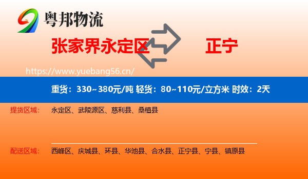 张家界永定区到正宁县物流专线名片