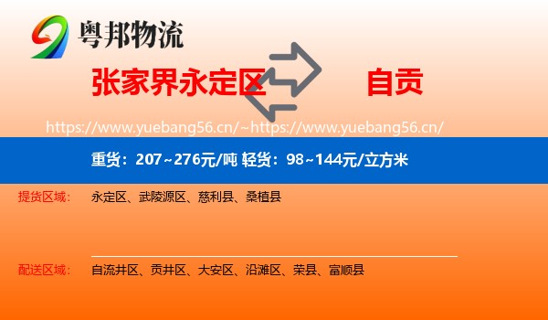 永定区到自贡物流专线