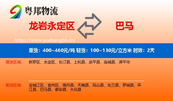 龙岩永定区到巴马县物流专线名片
