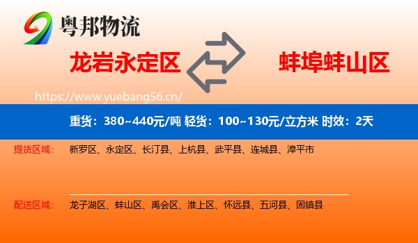 龙岩永定区到蚌山区物流专线名片