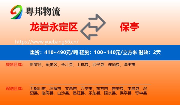 龙岩永定区到保亭县物流专线名片