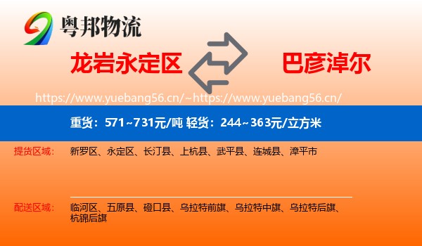 永定区到巴彦淖尔物流专线