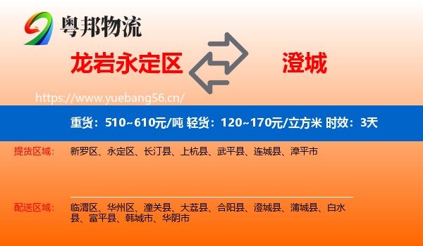 龙岩永定区到澄城县物流专线名片