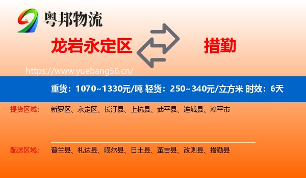 龙岩永定区到措勤县物流专线名片