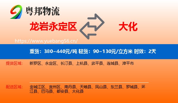 龙岩永定区到大化县物流专线名片