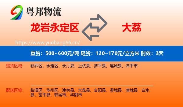 龙岩永定区到大荔县物流专线名片